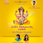 Uchi Pillaiyare Charanam songs Uchi Pillaiyare Charanam songs