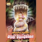 Arputha Thirupathingangal songs Arputha Thirupathingangal songs