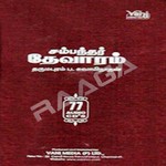 Devaram - Vol 1 To 77 (Sambandhar) Part 1 songs Devaram - Vol 1 To 77 (Sambandhar) Part 1 songs