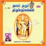 Thanam Tharum Thrupathigal songs Thanam Tharum Thrupathigal songs
