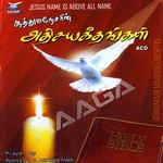 Athmanesarin Athiseyageethangal songs Athmanesarin Athiseyageethangal songs