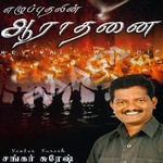Eluputhalin Aaradaanai songs Eluputhalin Aaradaanai songs
