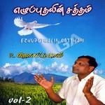Ezhuputhalin Sattham - Vol 2 songs Ezhuputhalin Sattham - Vol 2 songs