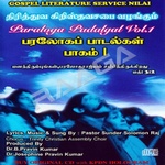 Paraloga Padalgal - Vol 1 songs Paraloga Padalgal - Vol 1 songs