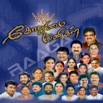 Godumai Manigal - Vol 1 (Part 3) songs Godumai Manigal - Vol 1 (Part 3) songs