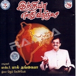 Indhiya Enadhu Vaanjai songs Indhiya Enadhu Vaanjai songs