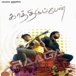 Kathiruppen songs Kathiruppen songs