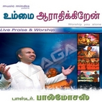 Ummai Aarathikintren songs Ummai Aarathikintren songs