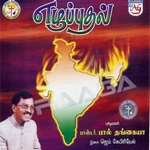 Yezhupputhal songs Yezhupputhal songs