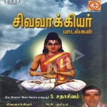 Sivavakkiyar Padalgal songs Sivavakkiyar Padalgal songs