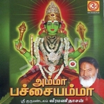 Amma Pachaiyamma songs Amma Pachaiyamma songs