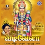 Azhage Vadivela songs Azhage Vadivela songs