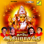 Thaye Adi Parasakthi songs Thaye Adi Parasakthi songs