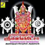 Kaappatruvaaye Srivenkatesa - Srivenkatesa Suprabhatham songs Kaappatruvaaye Srivenkatesa - Srivenkatesa Suprabhatham songs