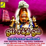 Om Sakthi Om - Vekkali Amman songs Om Sakthi Om - Vekkali Amman songs
