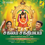 Sakalam Sakthimayam songs Sakalam Sakthimayam songs