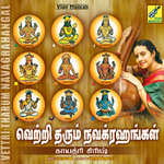 Vettri Tharum Navagrahangal songs Vettri Tharum Navagrahangal songs