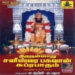 Thirunallaru Saneeshwara Bhagavan Suprabhatham songs Thirunallaru Saneeshwara Bhagavan Suprabhatham songs