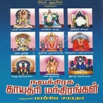 Navagraha Gayathri Mandhirangal songs Navagraha Gayathri Mandhirangal songs