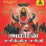 Amman Sarithra Sakthi songs Amman Sarithra Sakthi songs