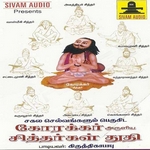 Korakkar Aruliya Sitthargal Thudhi songs Korakkar Aruliya Sitthargal Thudhi songs