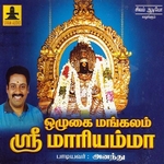 Ozhugai Mangalam Shri Mariyamma songs Ozhugai Mangalam Shri Mariyamma songs