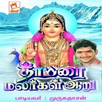 Thamarai Malargal Aaru songs Thamarai Malargal Aaru songs