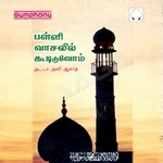 Palli Vasalil Koodiduvoum songs Palli Vasalil Koodiduvoum songs