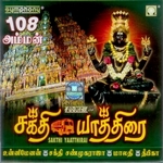 Sakthi Yaathirai songs Sakthi Yaathirai songs