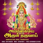Ambigaiyae Arul Tharuvaai songs Ambigaiyae Arul Tharuvaai songs
