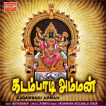 Kadambadi Amman songs Kadambadi Amman songs