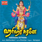 Hariharasuthane songs Hariharasuthane songs