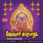 Sri Koumari Suprabatham songs Sri Koumari Suprabatham songs