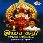 Om Sakthi Aanavalae songs Om Sakthi Aanavalae songs