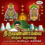 Thiruvannamalai Sthala Varalaru songs Thiruvannamalai Sthala Varalaru songs