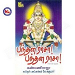 Panthala Rasa Panthala Rasa songs Panthala Rasa Panthala Rasa songs