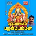 Adambakkam Palandiamman songs Adambakkam Palandiamman songs