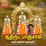 Athi Roopa Panchali songs Athi Roopa Panchali songs
