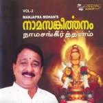 Namasangeerthanam - Selected Songs From Sampradaya Bhajan songs Namasangeerthanam - Selected Songs From Sampradaya Bhajan songs