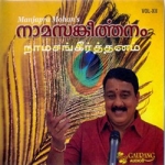 Manjapra Mohan - Namasangeerthanam - Vol 12 songs Manjapra Mohan - Namasangeerthanam - Vol 12 songs