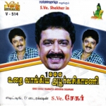1000 Udhai Vaagiya Aboorva Sigamani songs 1000 Udhai Vaagiya Aboorva Sigamani songs