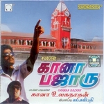 Gaana Baazaar songs Gaana Baazaar songs