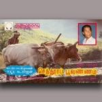 Senthoora Poovannam songs Senthoora Poovannam songs