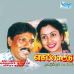 Aaesa Pattu (Folk) songs Aaesa Pattu (Folk) songs
