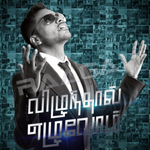 Vizhunthaal Ezhuvom songs Vizhunthaal Ezhuvom songs