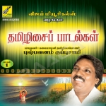 Thamizhisai Paadalgal - Vol 1 songs Thamizhisai Paadalgal - Vol 1 songs
